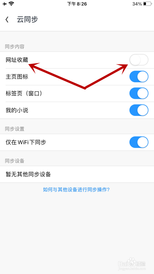 uc搜索怎么变成百度取消-uc浏览器首页的搜索怎么变成百度