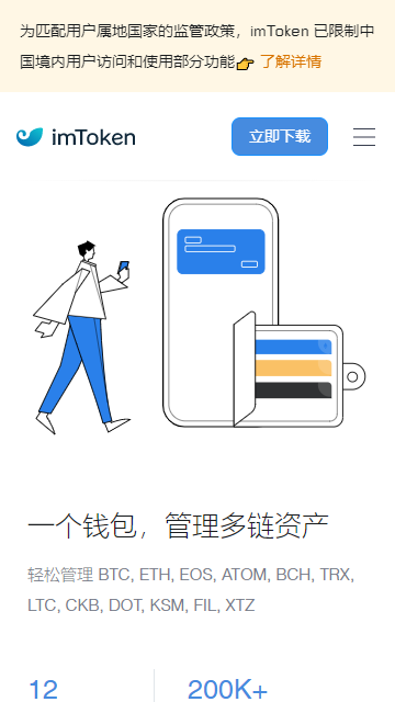 imtoken钱包1.0下载-imtoken钱包下载20版本