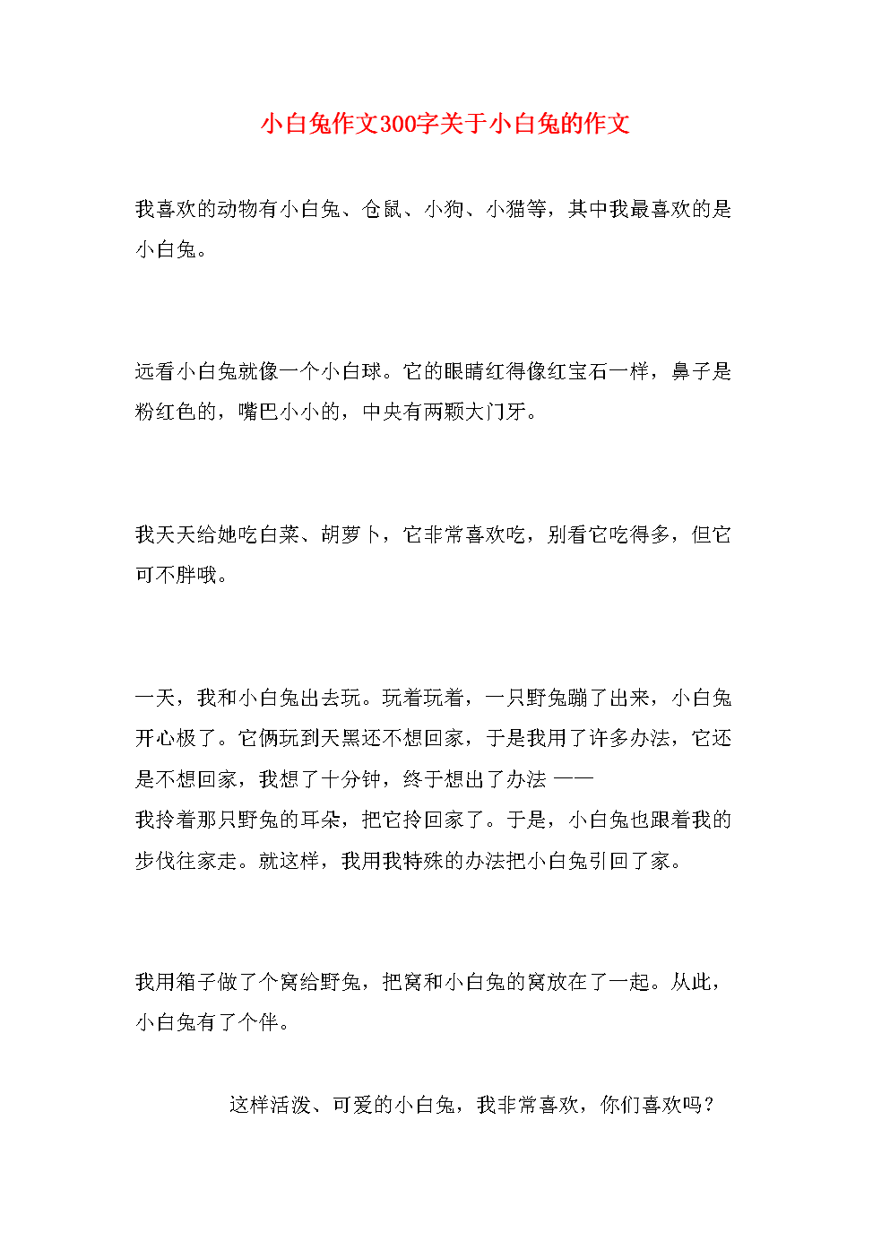 小狐狸在学校作文300字-小狐狸在学校作文300字怎么写