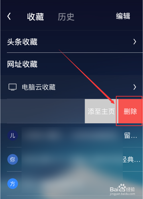 uc浏览器搜索框常用词如何删除的简单介绍
