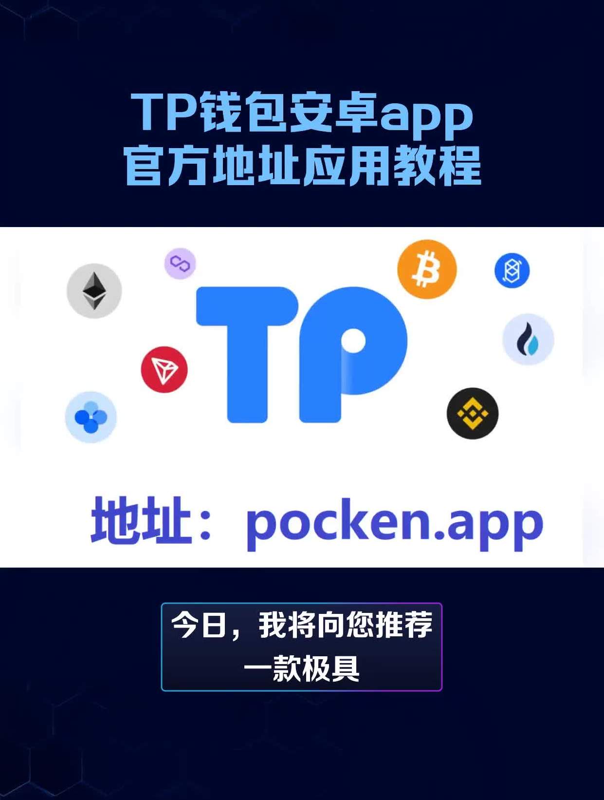 tp钱包地址有什么用-tp钱包htmoon地址