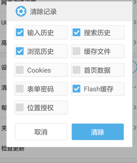 去除uc网页里的搜索记录-uc浏览器网页搜索记录删除不掉