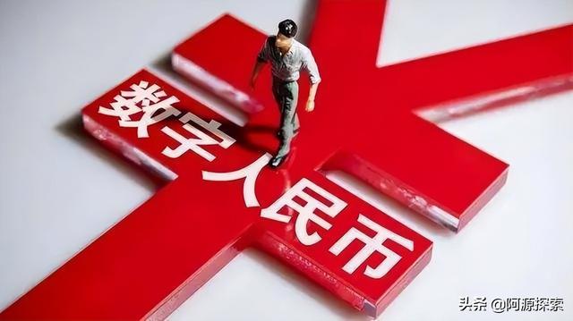数字人民币啥时候能用-数字人民币老百姓啥时能用上
