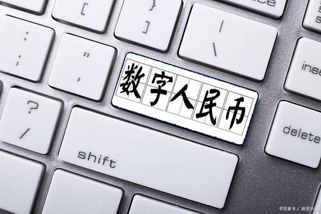 数字人民币啥时候能用-数字人民币老百姓啥时能用上