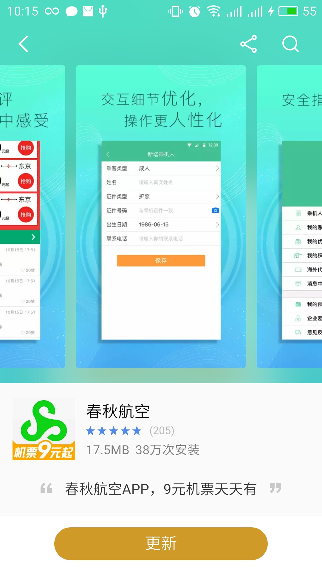 飞机app下载安装安卓-亿签网安卓APP下载安装在手机