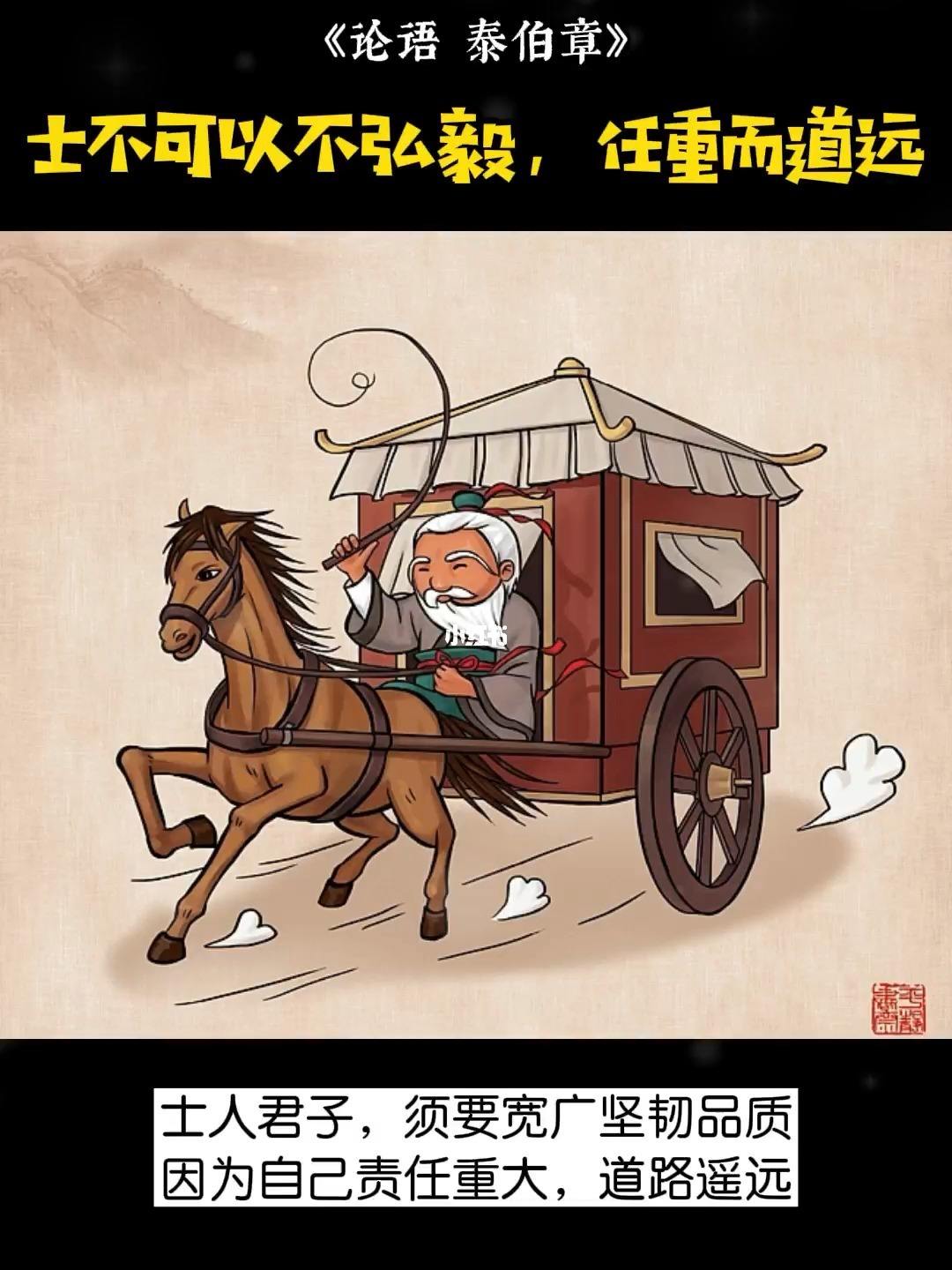 士不可以不弘毅任重而道远-士不可以不弘毅任重而道远翻译