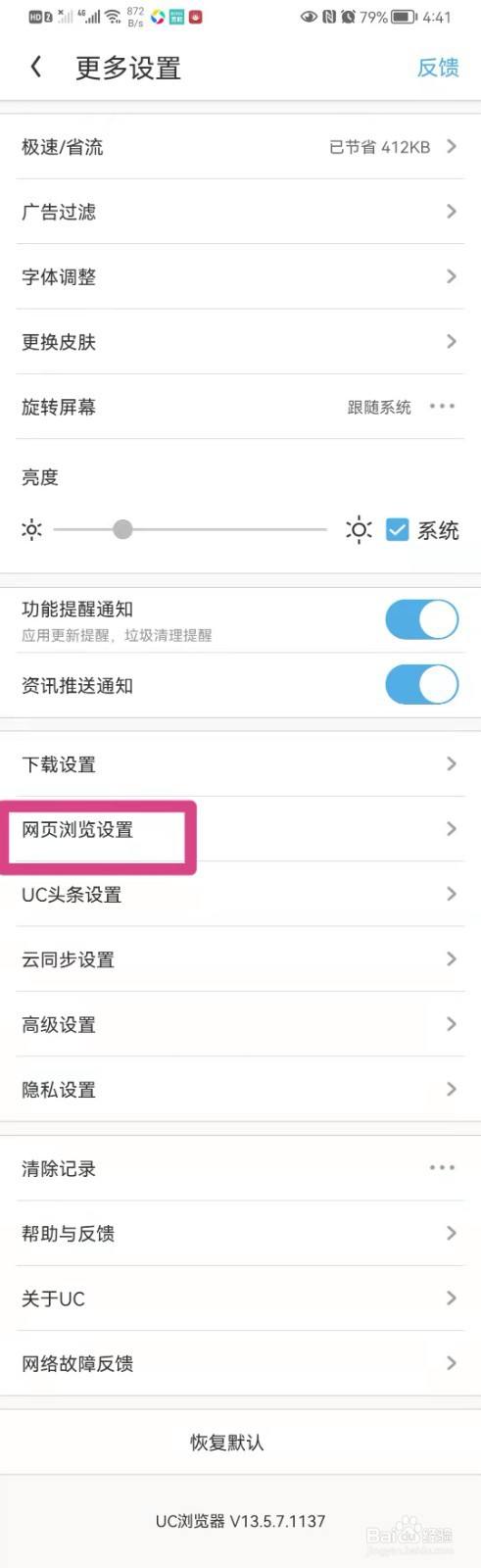 uc如何设置搜索引擎-uc如何设置搜索引擎打开 uc如何设置搜索引擎-uc如何设置搜索引擎打开