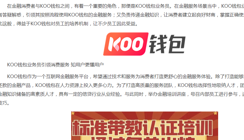 koo钱包app下载-koo钱包是正规平台吗