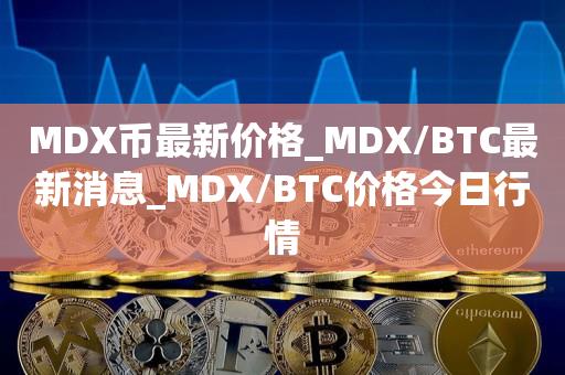 usdt今日最新价格-usdt行情最新价格行情