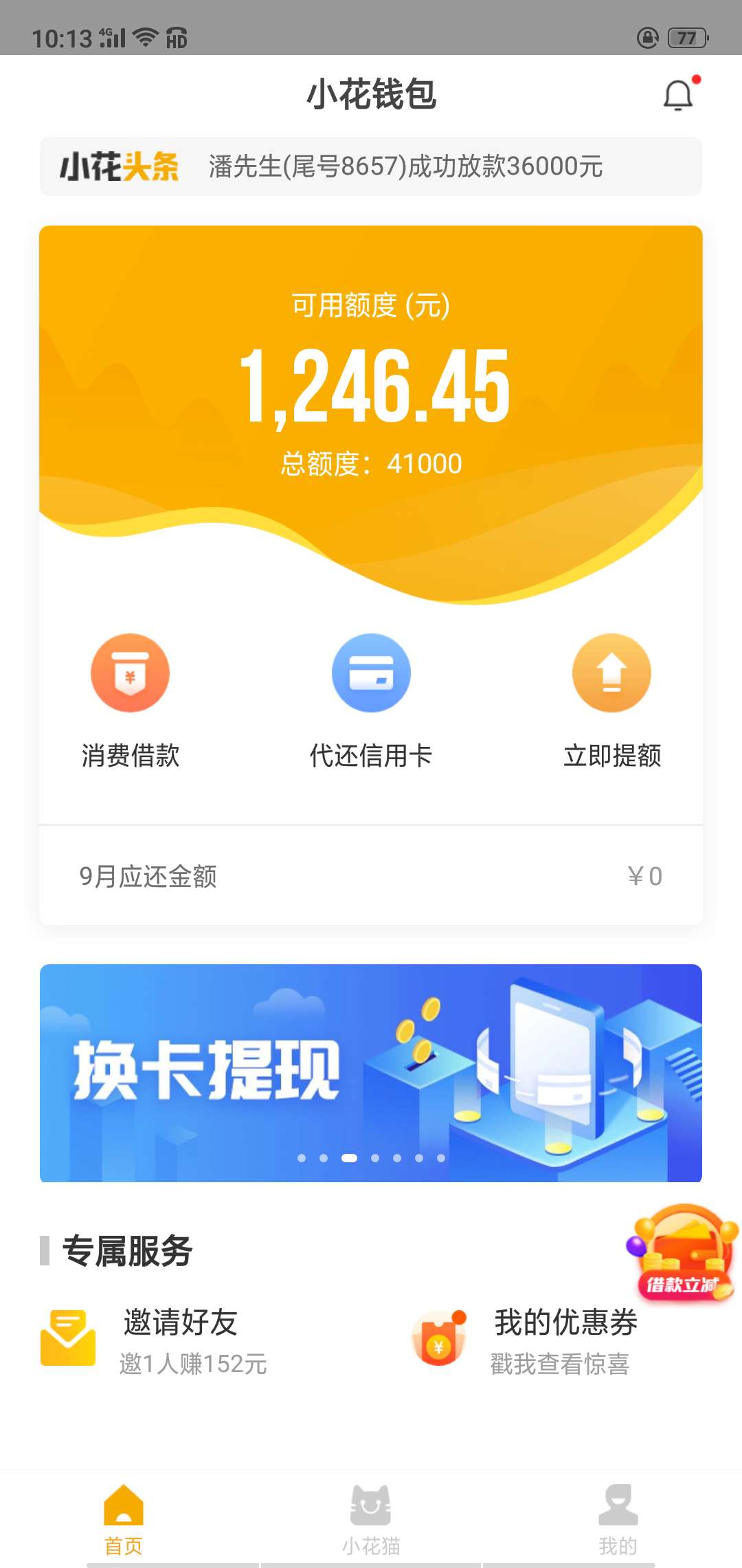 钱包官方借钱平台-钱包官方借钱平台正规吗