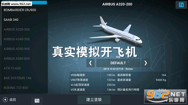 飞机下载中文版官方-飞机下载中文版破解版