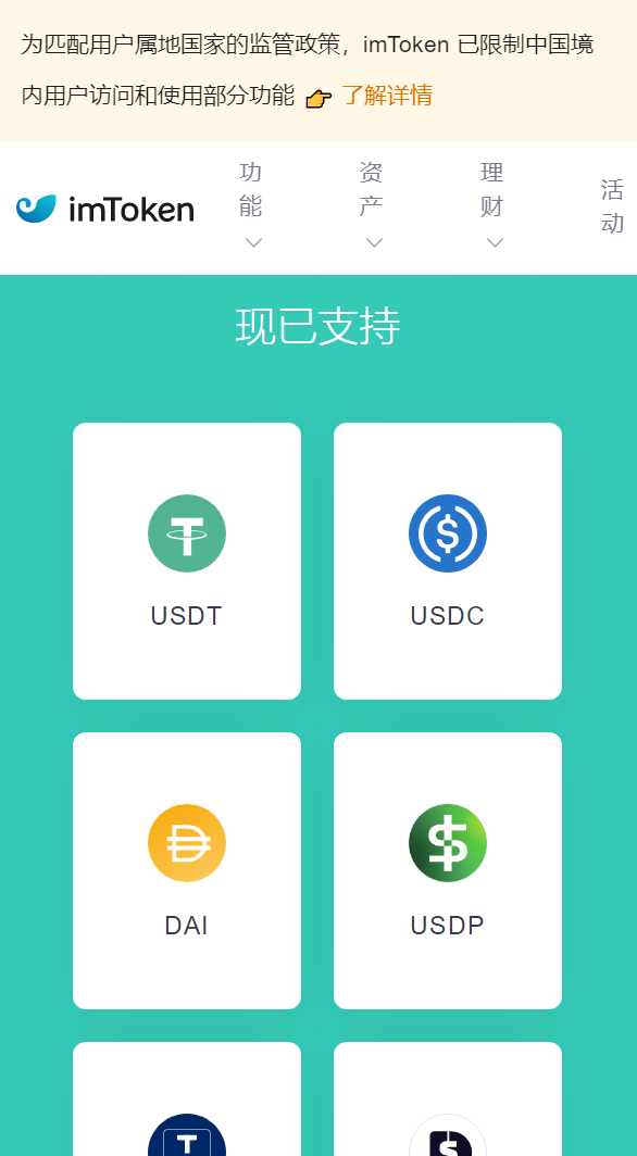 imtoken官网正版app下载-imtoken钱包官网app下咋子