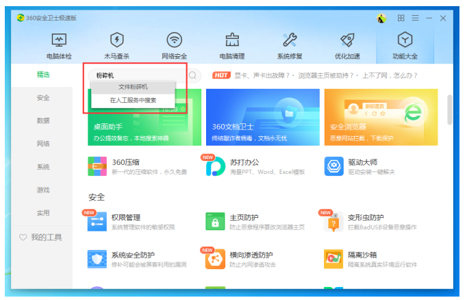 360搜索怎么删除-360搜索如何删除搜索历史