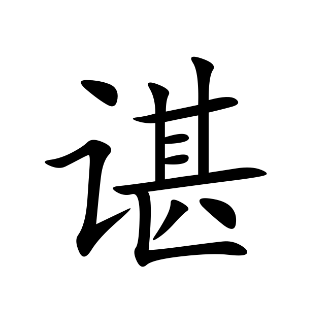 电报码是四角号码吗-28475116电报码