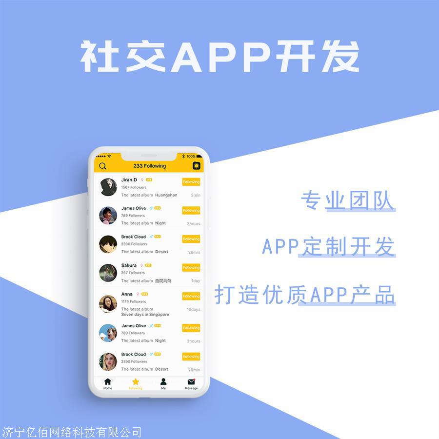 IM交友软件-app交友平台