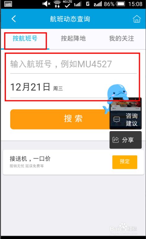 飞机app怎么下-怎么下载飞机聊天软件