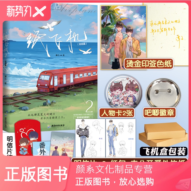 包含纸飞机免费下载小说的词条