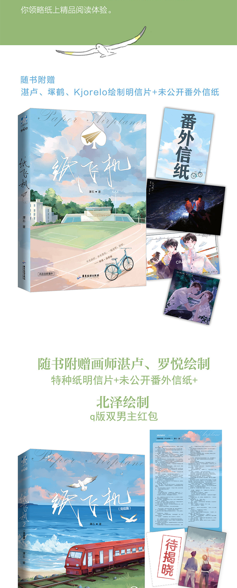 包含纸飞机免费下载小说的词条