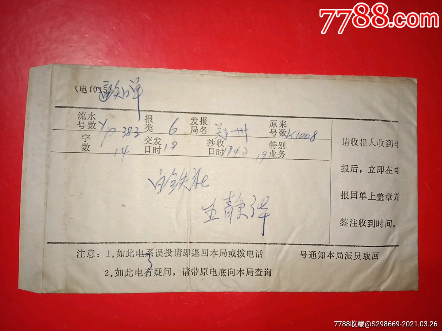 一篇电报的范文-一篇电报的范文200