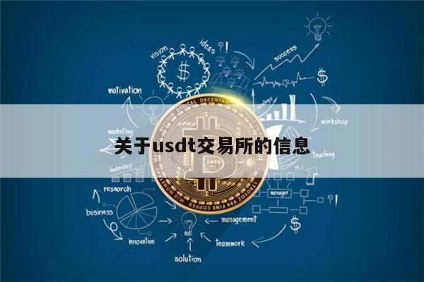 详细阅读:欧意出售usdt-欧意出售usDT显示余额不足 欧意出售usdt-欧意出售usDT显示余额不足
