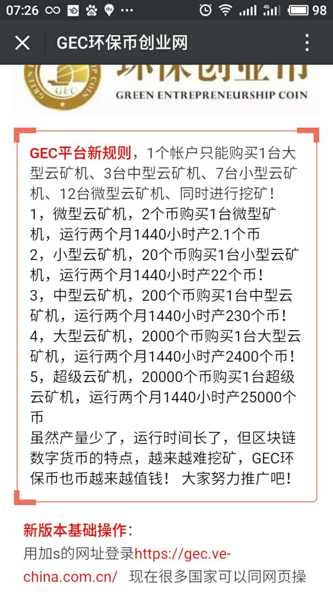 GEC环保币有那些企业参加-gec环保币合法吗2020年