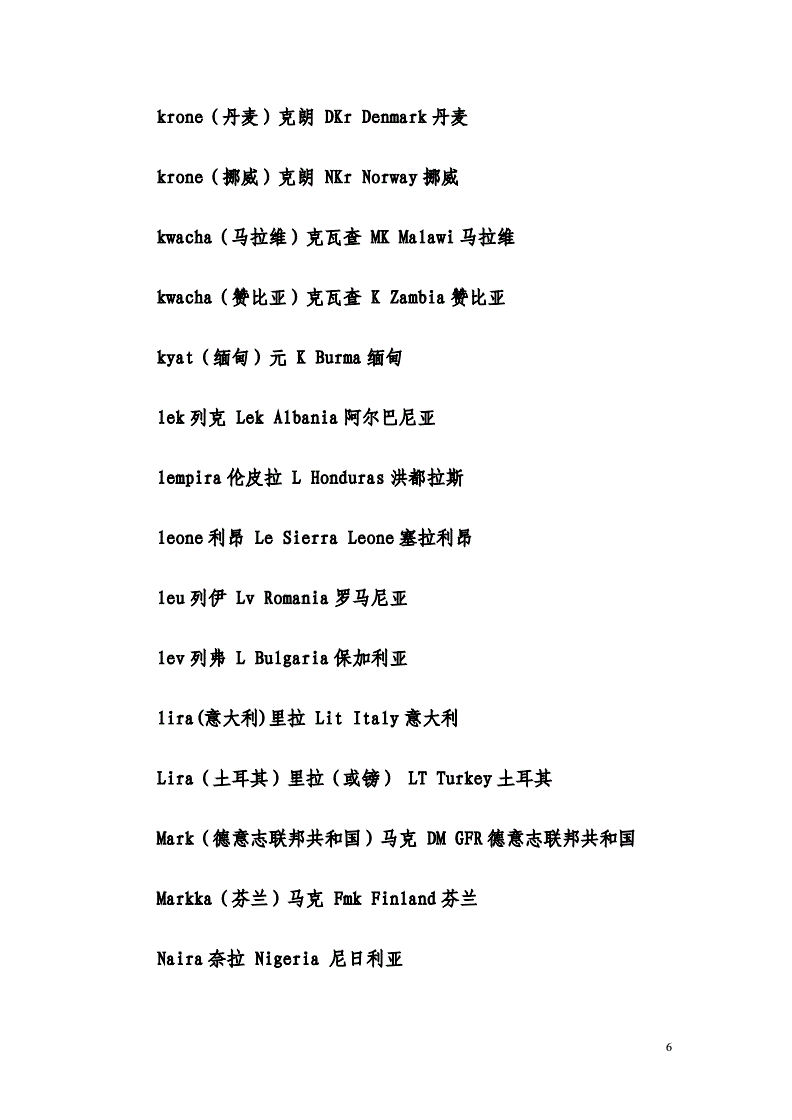我国法定货币的英文缩写-中华人民共和国的法定货币是人民币英文