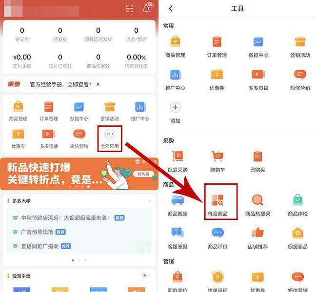 拼多多商家版官方app下载-拼多多商家版官方app下载安装最新版