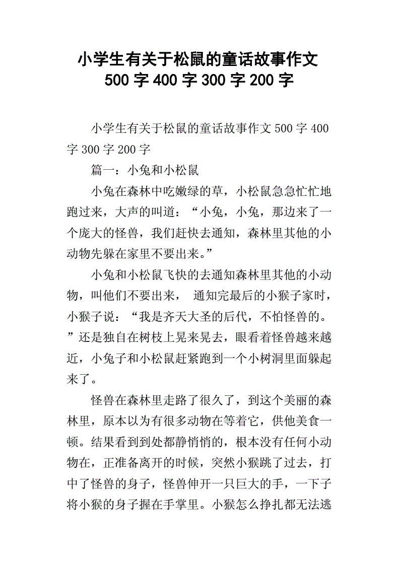 小狐狸在学校作文300字-小狐狸在学校作文4oo个字
