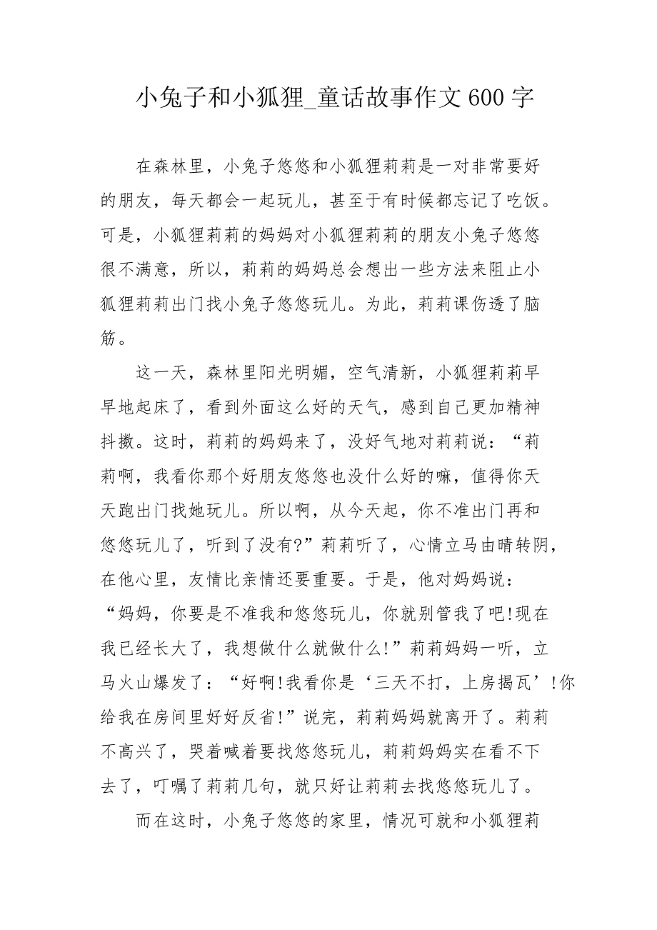 小狐狸在学校续写350字-小狐狸在学校作文4oo个字