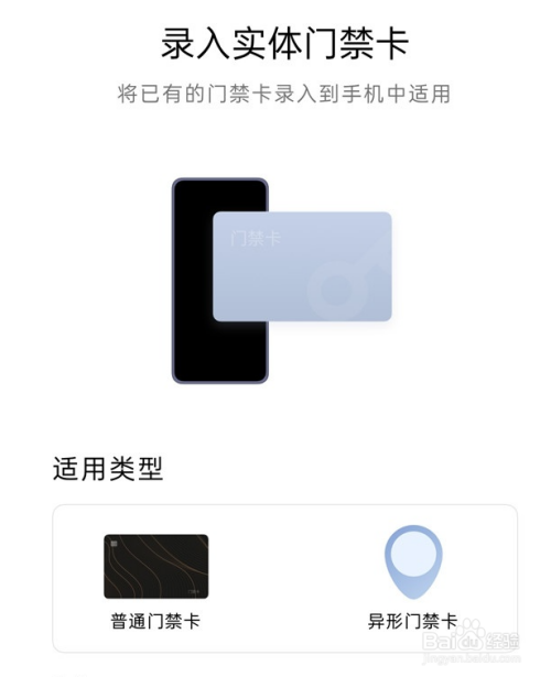钱包app门禁卡-钱包app门禁卡怎么用