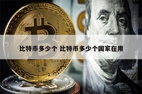 包含比特币最高的时候是多少钱一枚人民币的词条
