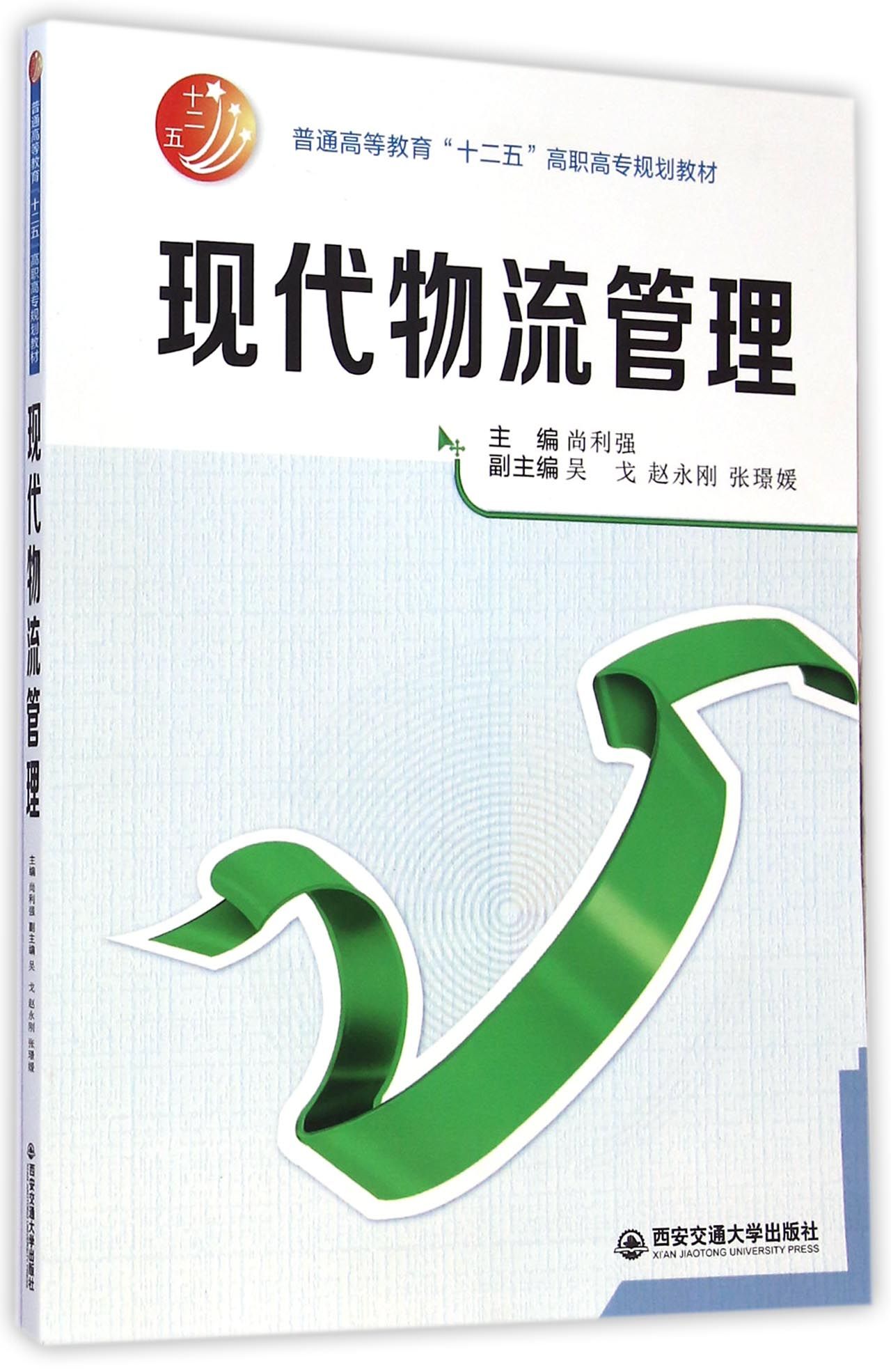 现代物流名词解释-现代物流概论常考的名词解释