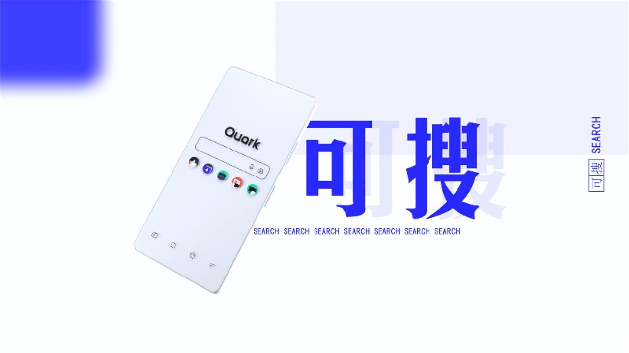 夸克搜索神秘入口-夸克搜索引擎的网址