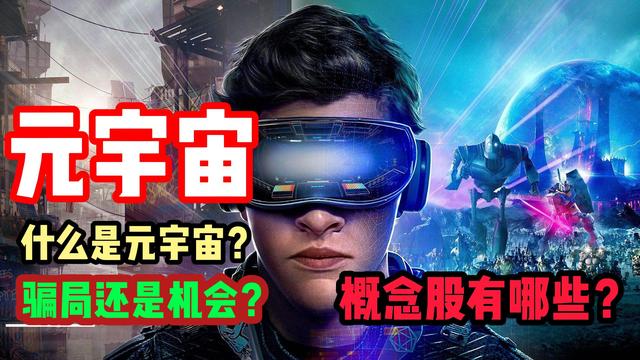 元宇宙是不是骗局-元宇宙是不是骗局融资