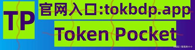 TOKENPOCKET下载-tptokenpocket下载