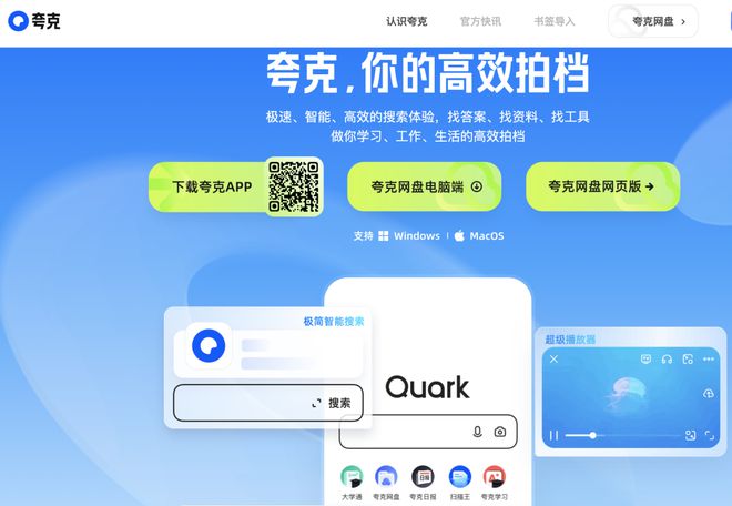 夸克搜索-夸克搜索引擎入口