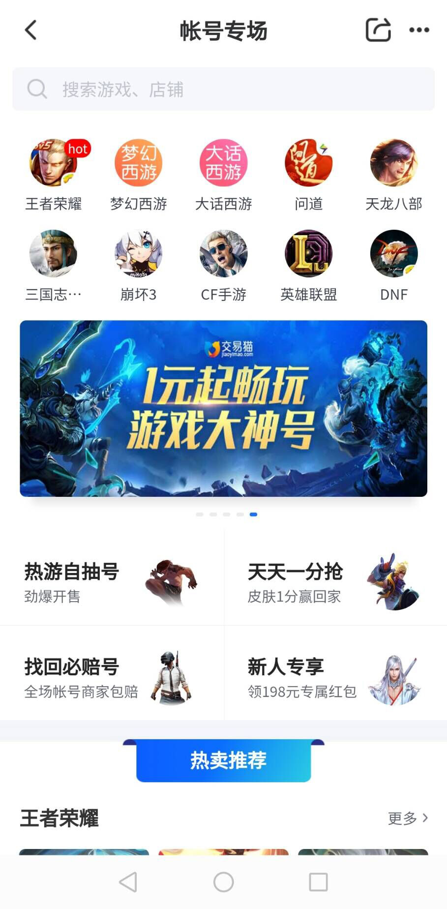 详细阅读:平台交易游戏账号安全吗-游戏交易账号平台哪个安全 平台交易游戏账号安全吗-游戏交易账号平台哪个安全