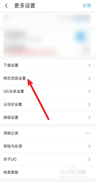 uc浏览器搜索引擎如何设为百度-uc浏览器搜索引擎如何设为百度浏览器