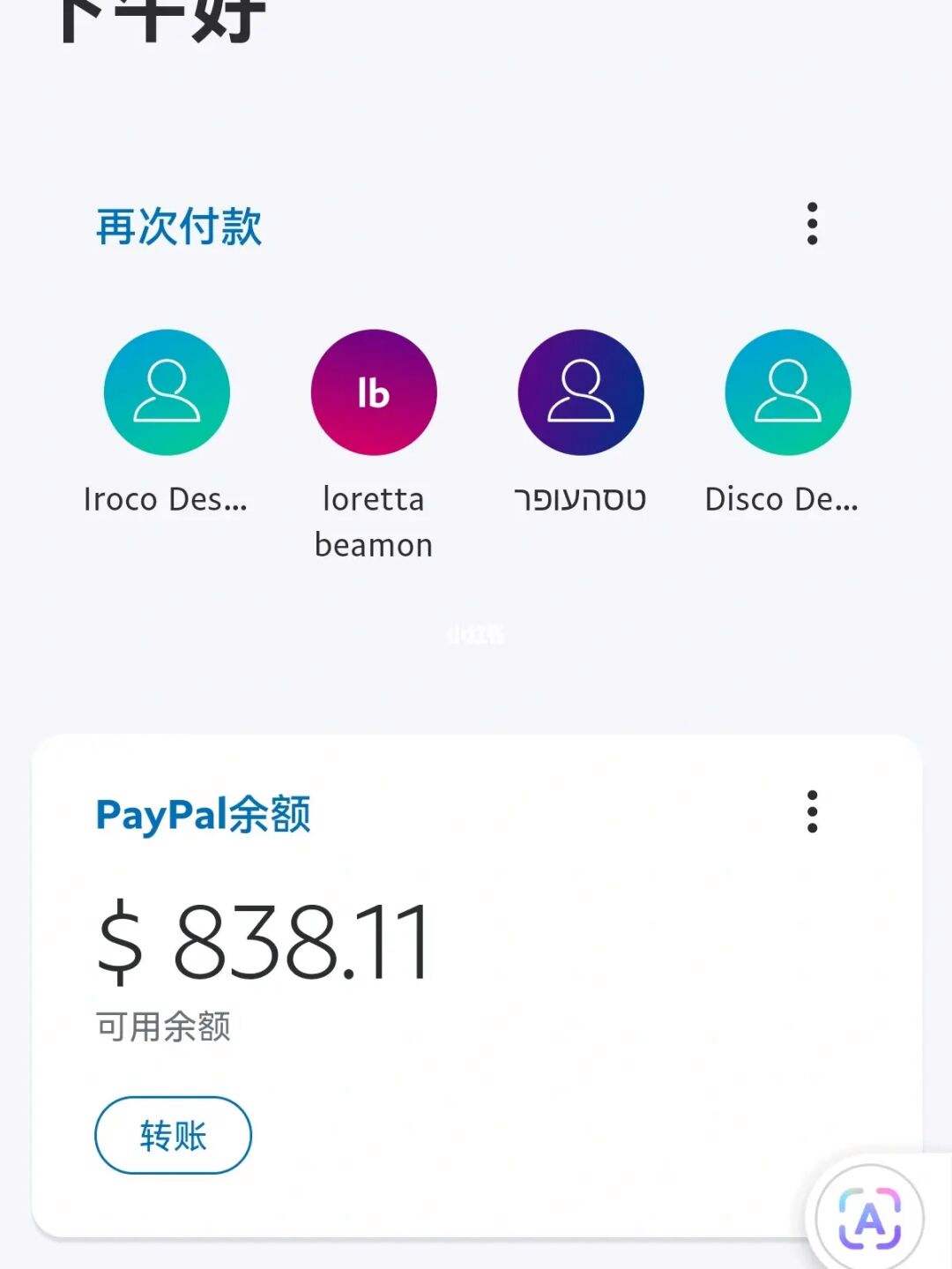 paypal里的钱怎么提现到银行卡-paypal怎么提现到payoneer