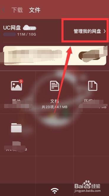 uc浏览器网盘在哪里打开-uc浏览器网盘在哪里打开网页