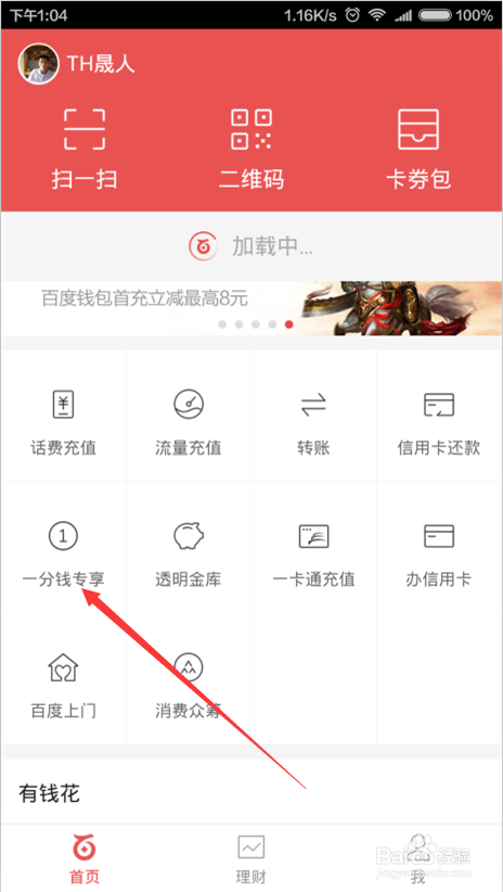 百度钱包下载-百度钱包客户端下载