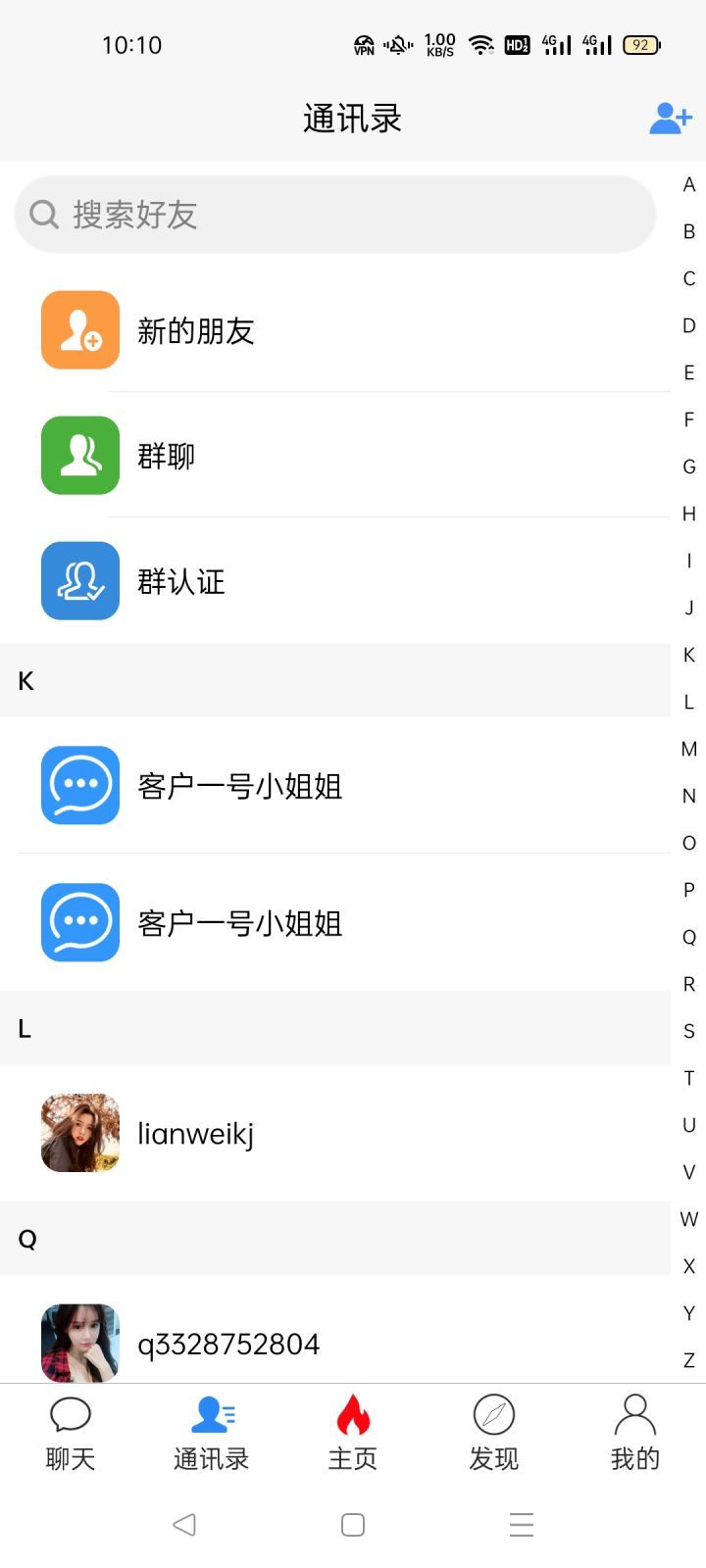 im即时聊天工具-im即时聊天工具是什么