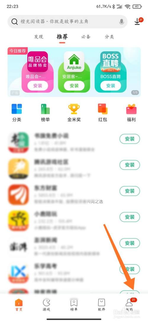 小米应用商店app下载-小米应用商店app下载位置