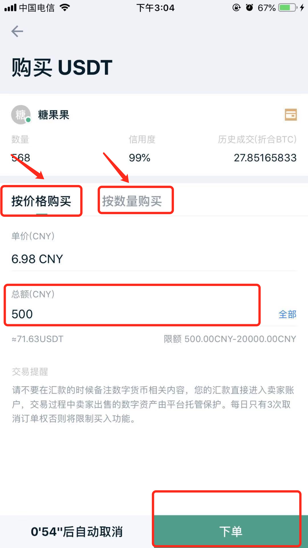 包含如何进行usdt交易的词条