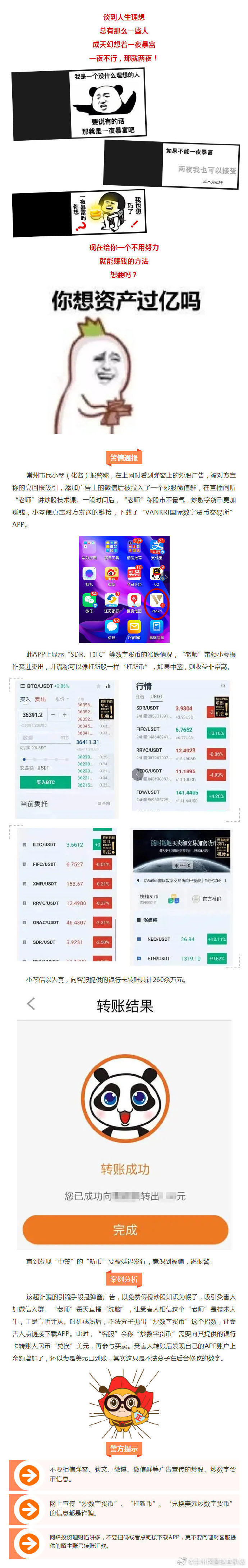 数字货币被骗过程-数字人民币9月1日正式发行