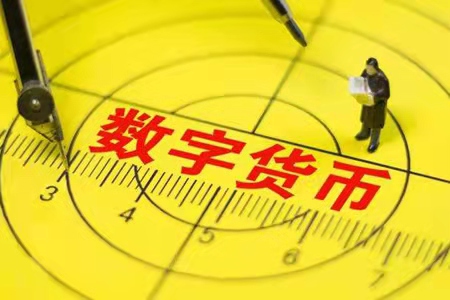 目前数字货币有哪些特点-目前数字货币有哪些特点和用途