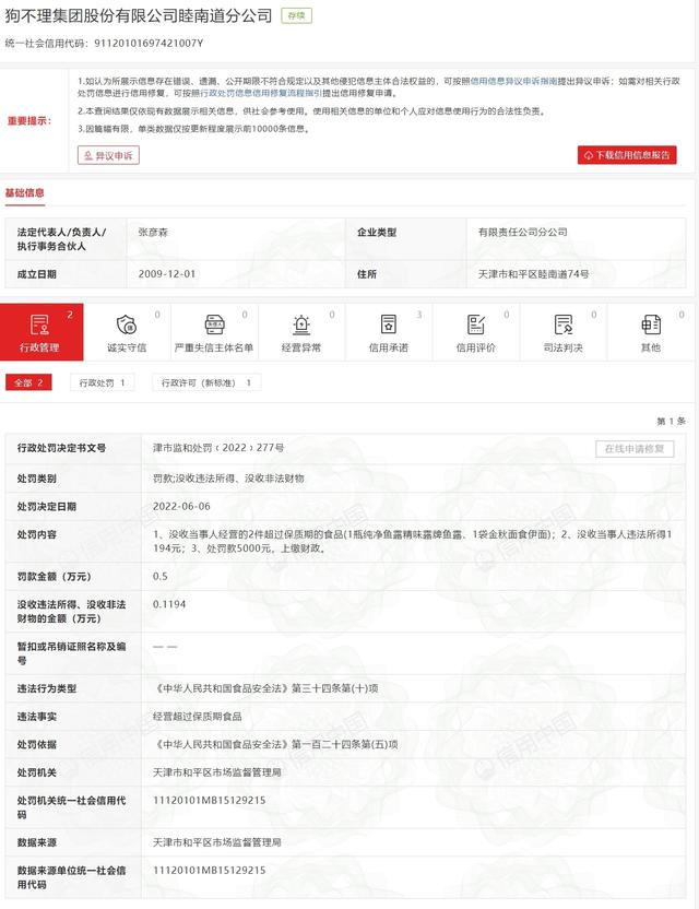 信用中国官网查询-中国执行信息公开网查询