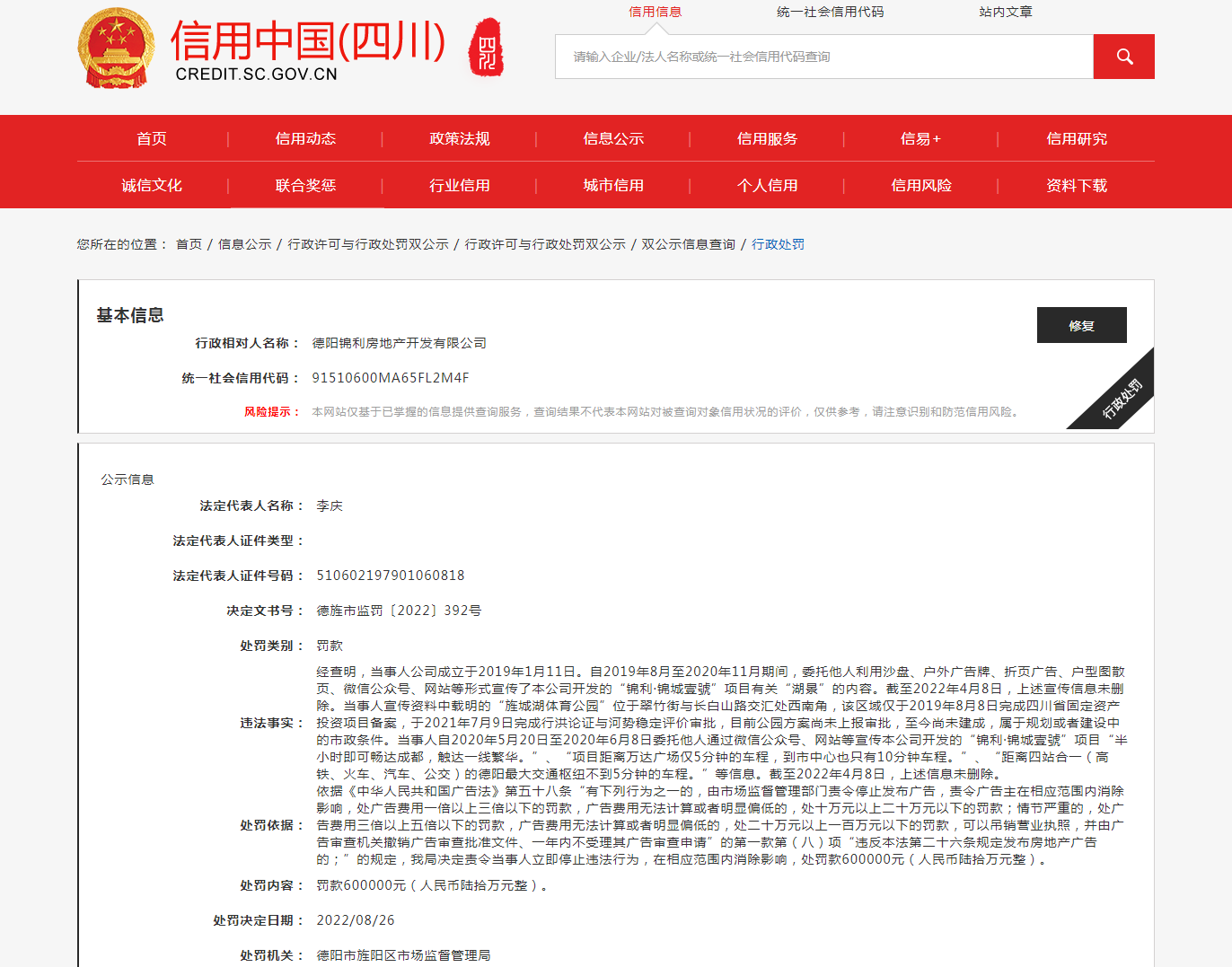 信用中国官网查询-中国执行信息公开网查询