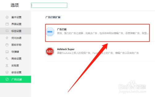360搜索广告怎么关闭-360搜索的广告怎么拦截