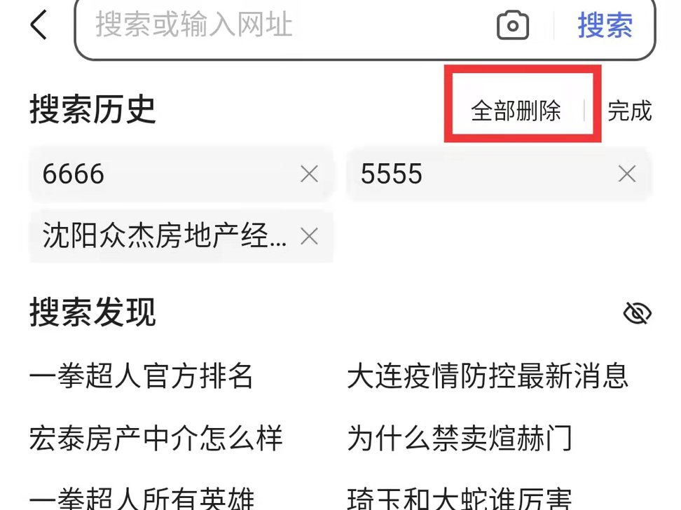 uc网站里的搜索历史删除-uc网站里的搜索历史删除了怎么办